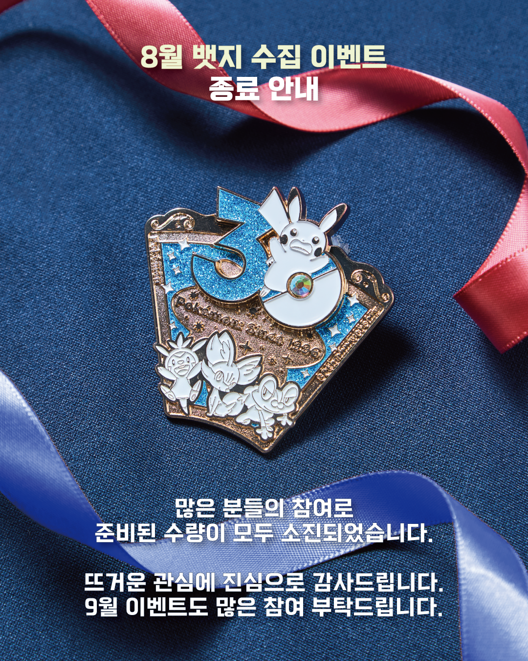 월별 뱃지 이벤트_8월 [복구됨].png